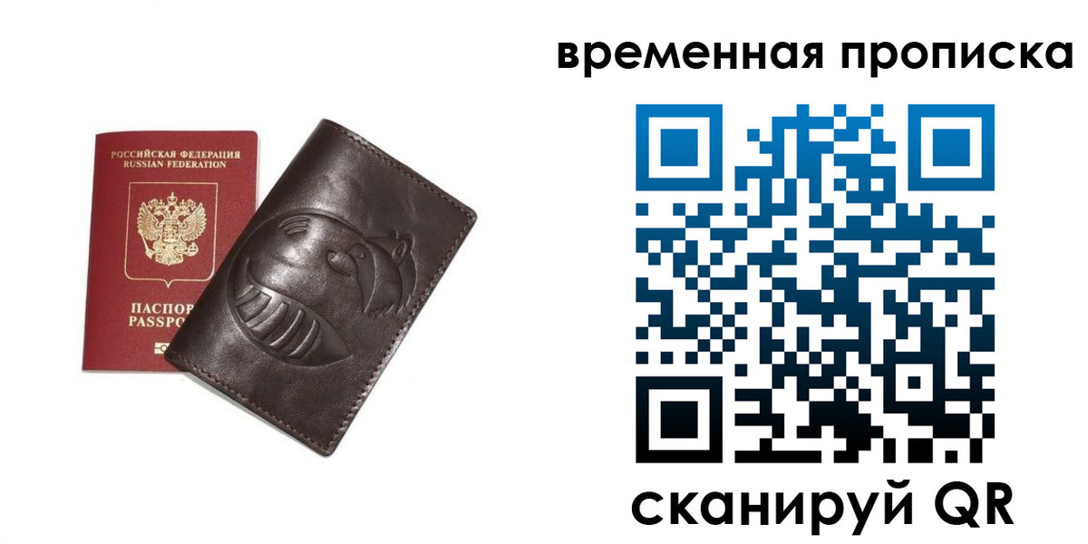 прописка ребенка в Плавске