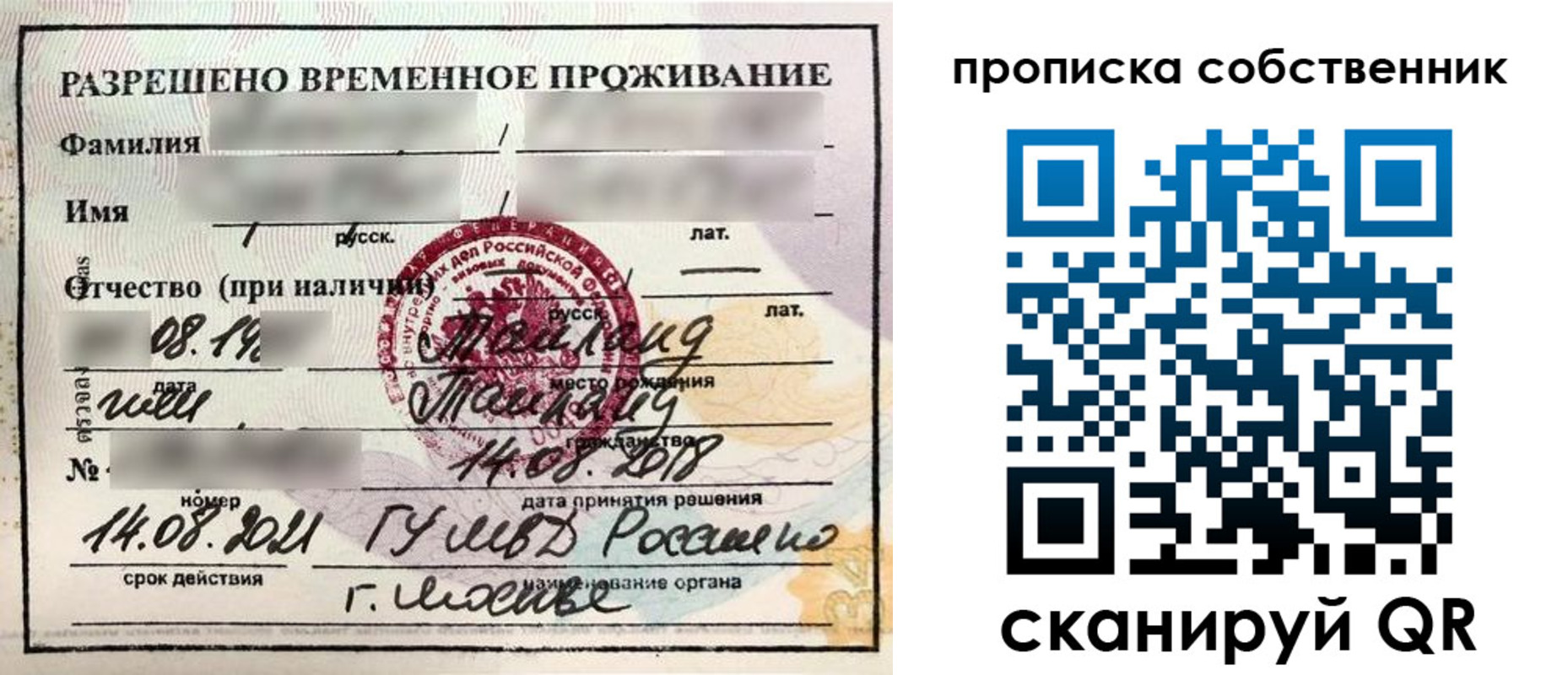 прописка штамп в Плавске