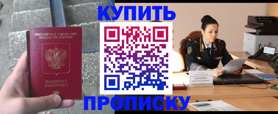 прописка иностранных граждан в Плавске