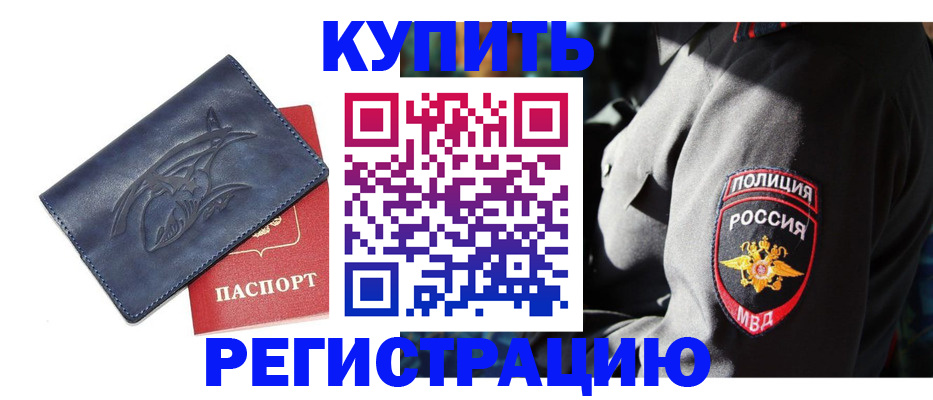 временная регистрация недорого в Плавске